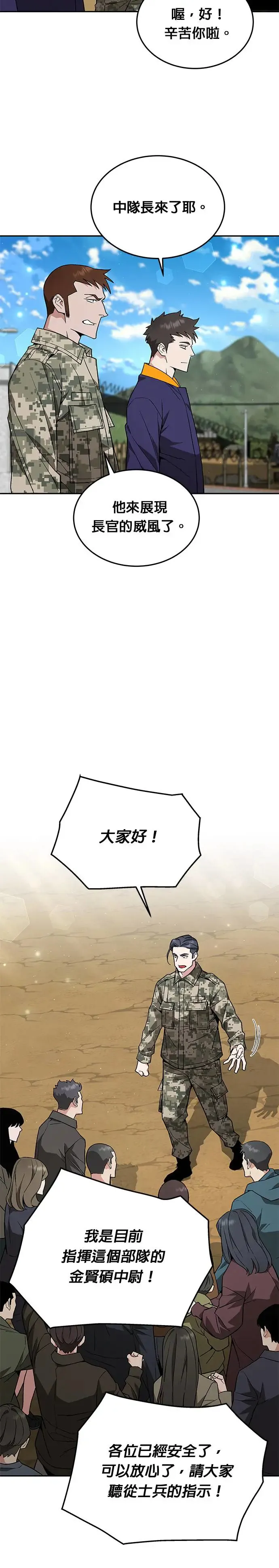 第17话 幸存者(2) 第8页
