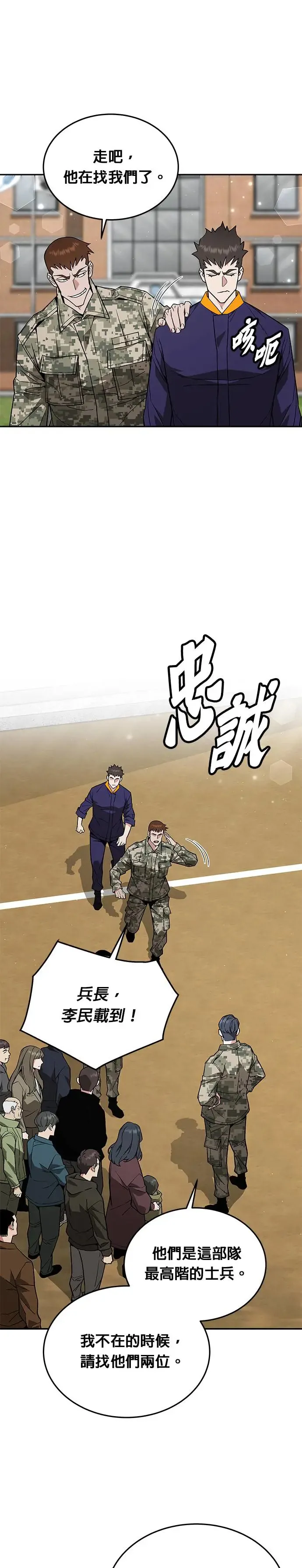 第17话 幸存者(2) 第11页