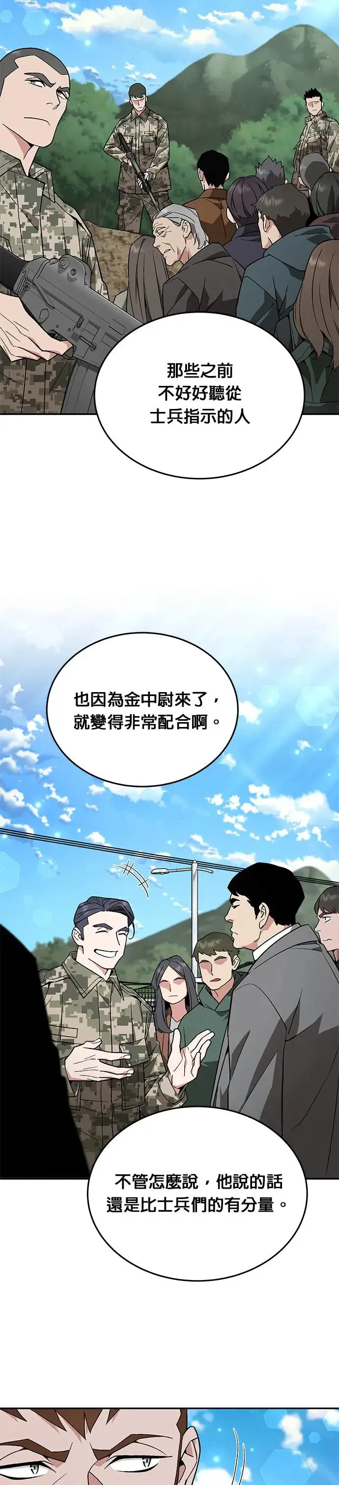 第17话 幸存者(2) 第16页