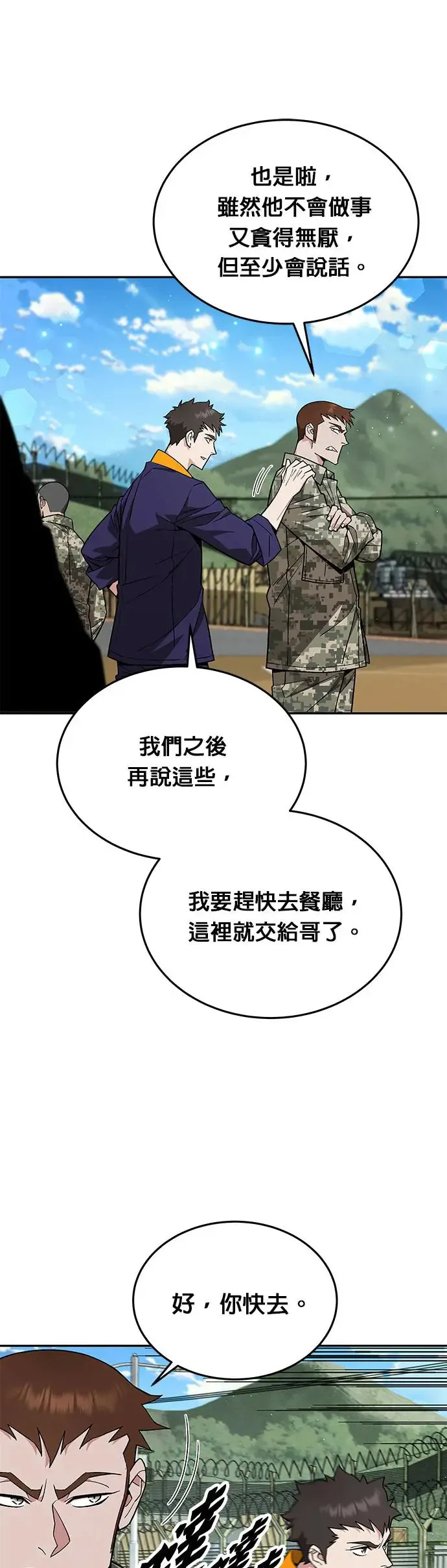 第17话 幸存者(2) 第18页