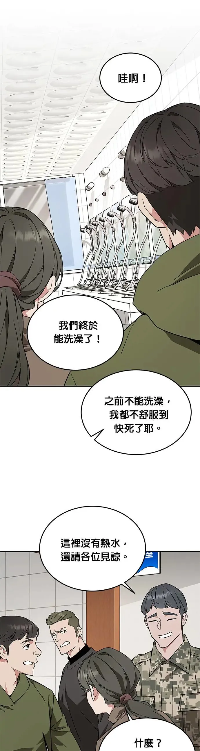第17话 幸存者(2) 第22页