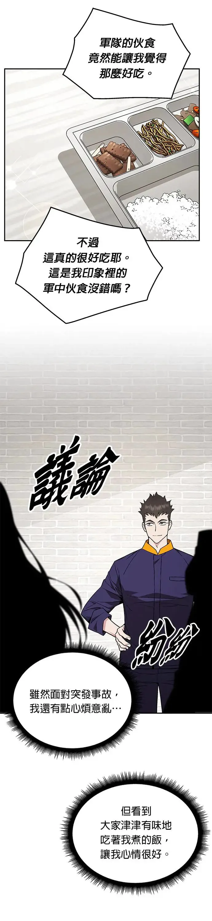 第17话 幸存者(2) 第25页