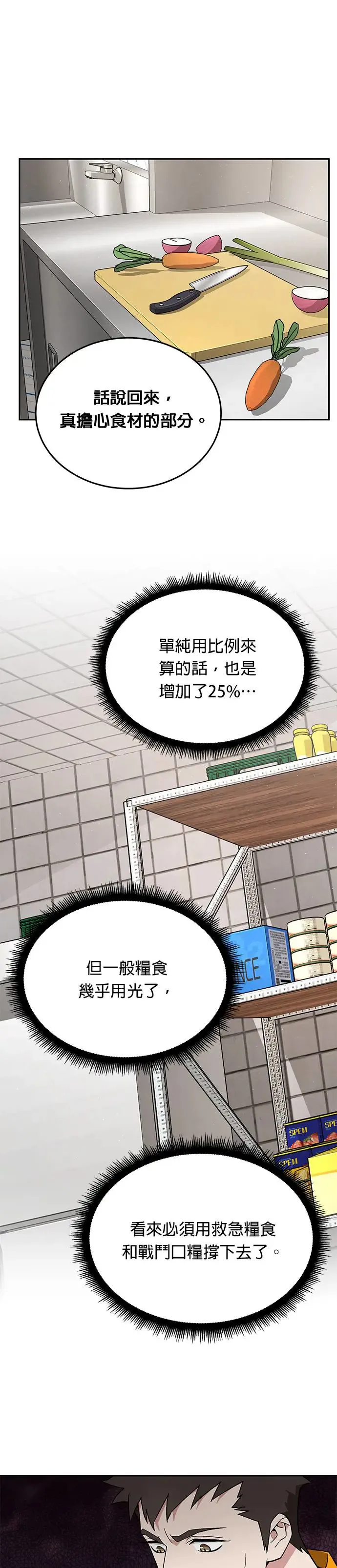 第17话 幸存者(2) 第26页