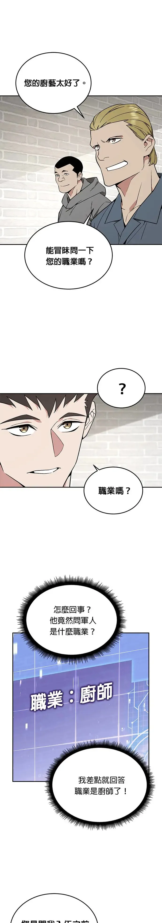 第17话 幸存者(2) 第28页