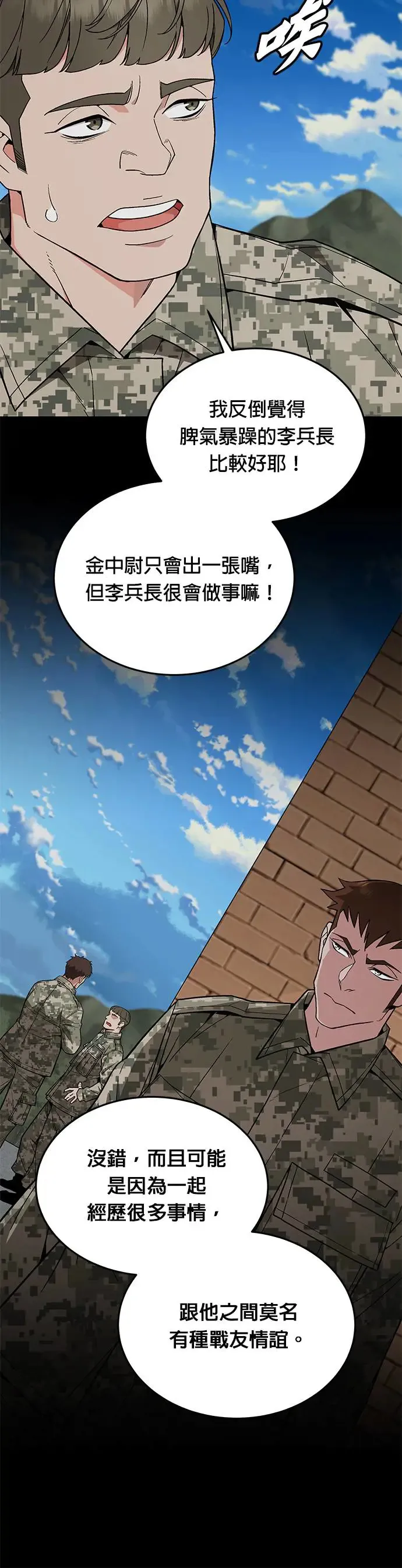 第18话 金中尉(1) 第3页