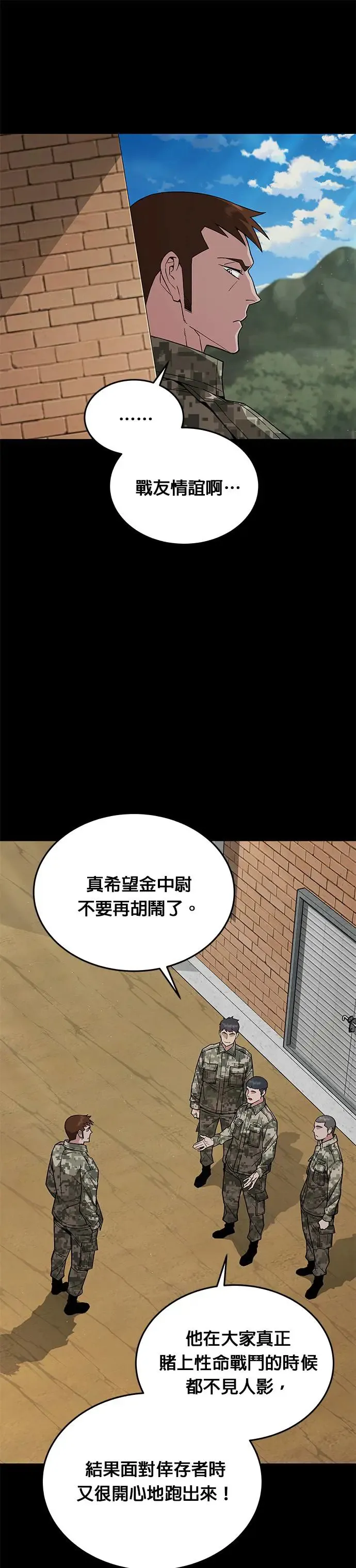 第18话 金中尉(1) 第4页