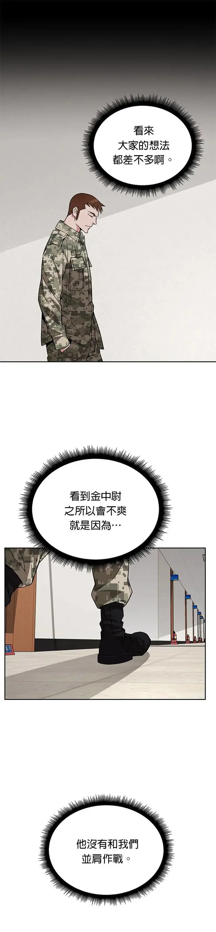第18话 金中尉(1) 第6页