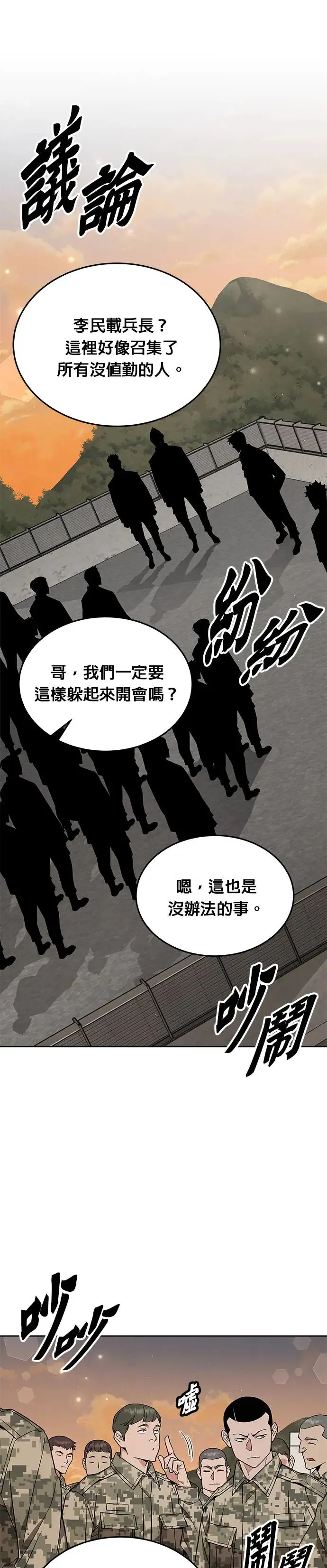 第18话 金中尉(1) 第9页