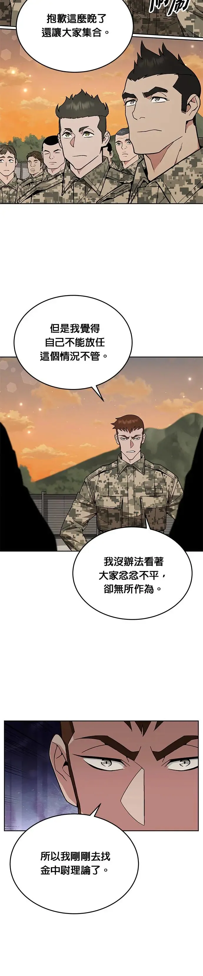 第18话 金中尉(1) 第10页