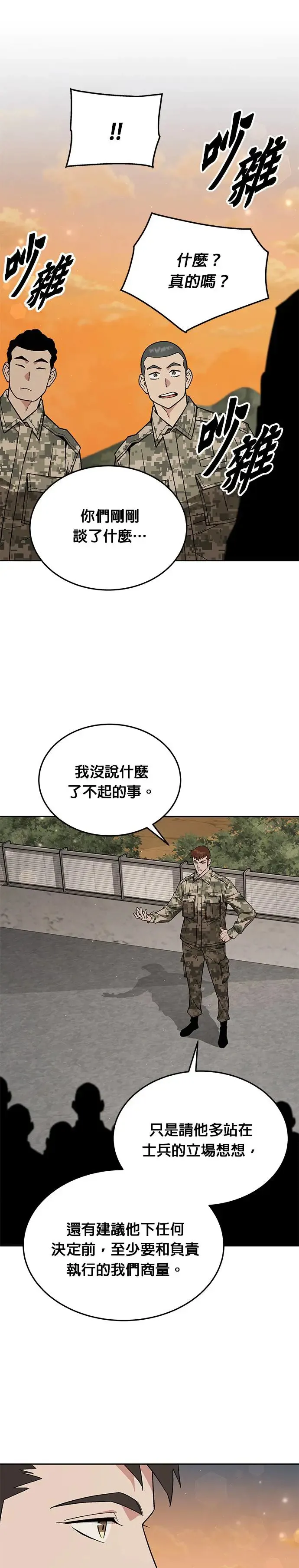 第18话 金中尉(1) 第11页