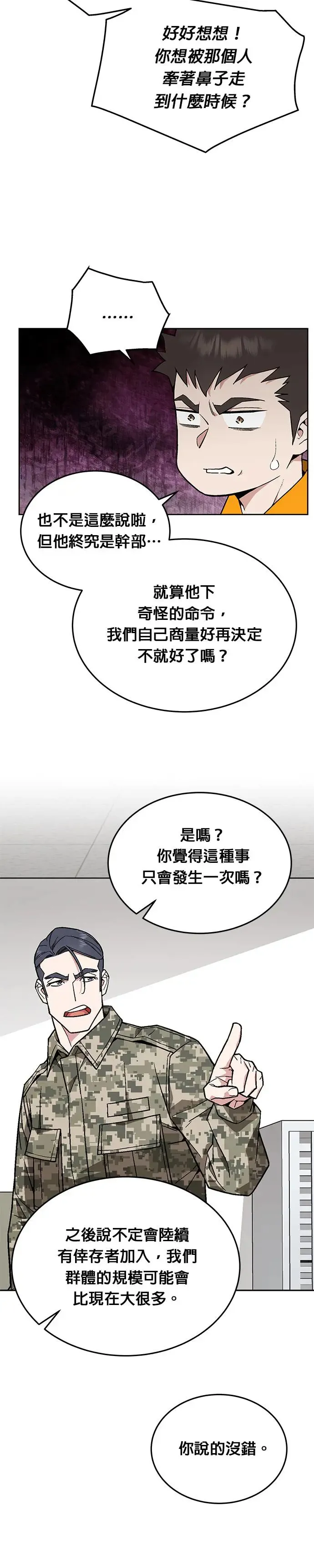 第18话 金中尉(1) 第17页