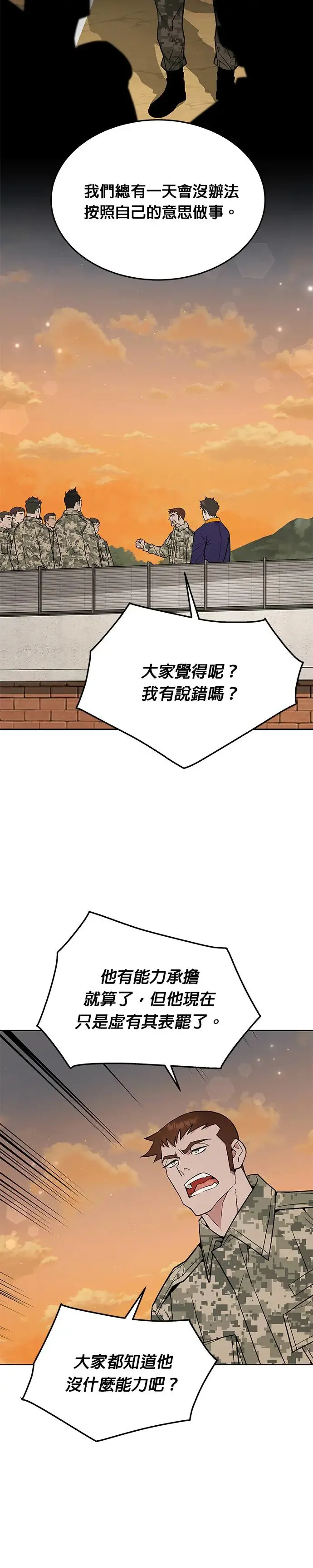 第18话 金中尉(1) 第19页