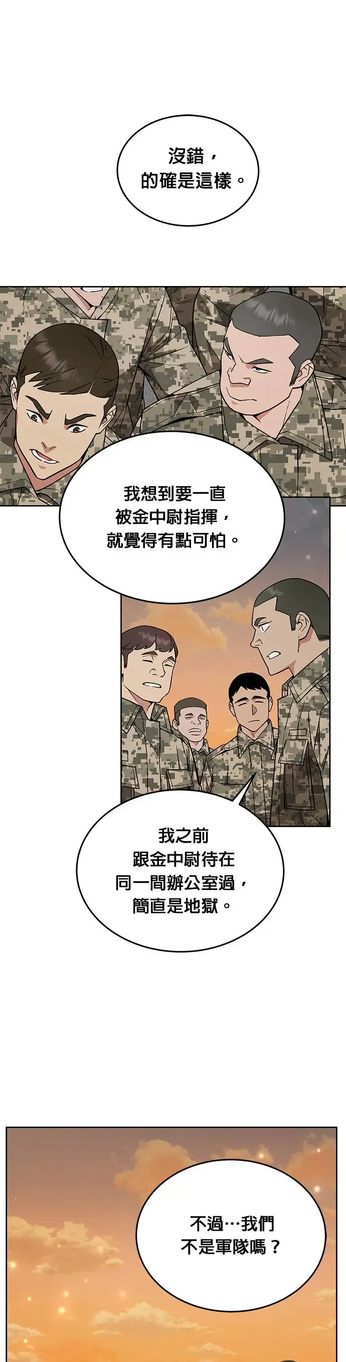 第18话 金中尉(1) 第20页