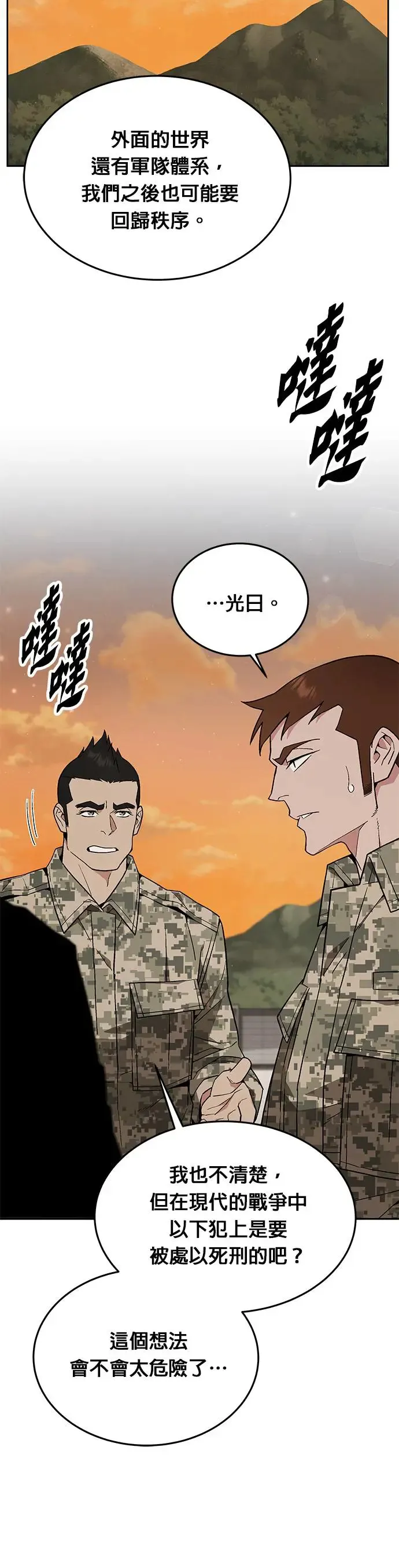 第18话 金中尉(1) 第21页