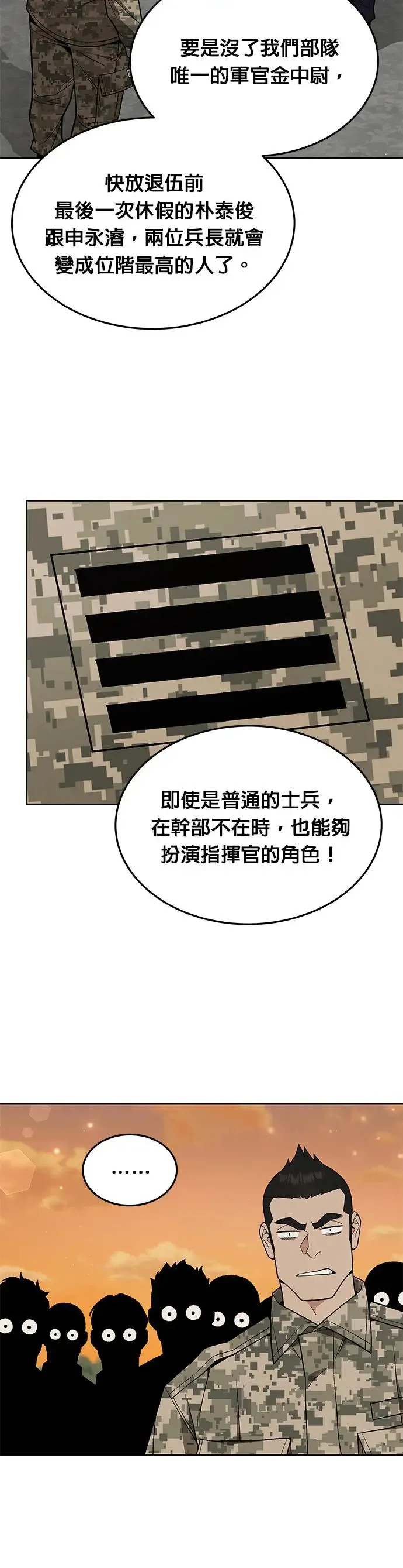 第18话 金中尉(1) 第23页