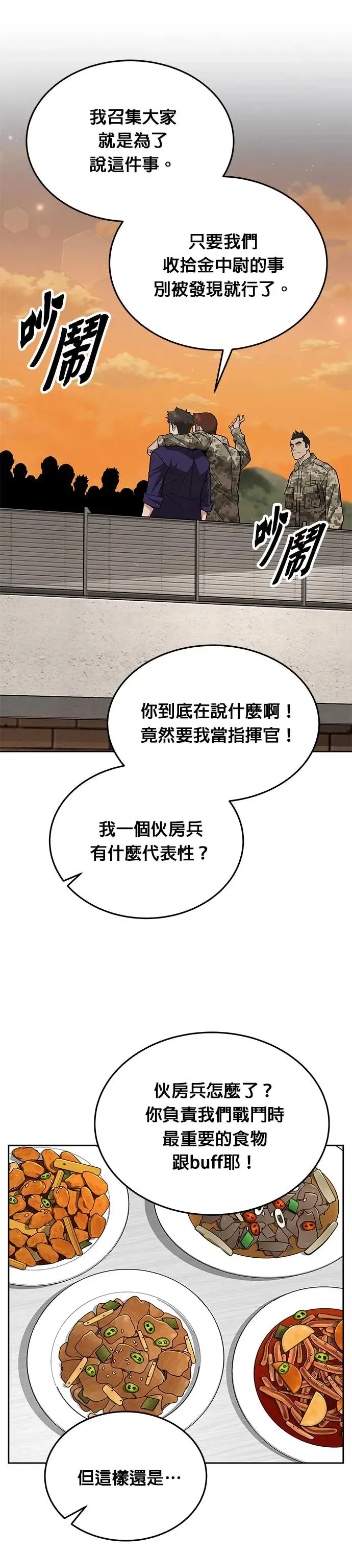 第18话 金中尉(1) 第25页