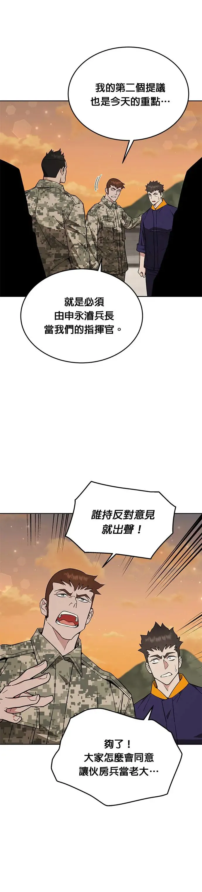 第18话 金中尉(1) 第26页