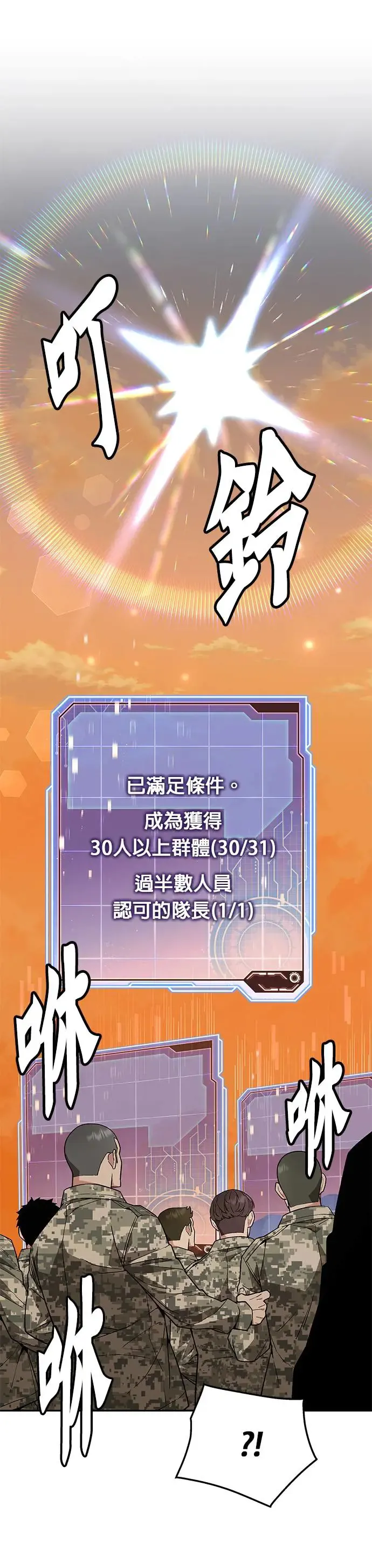 第18话 金中尉(1) 第30页
