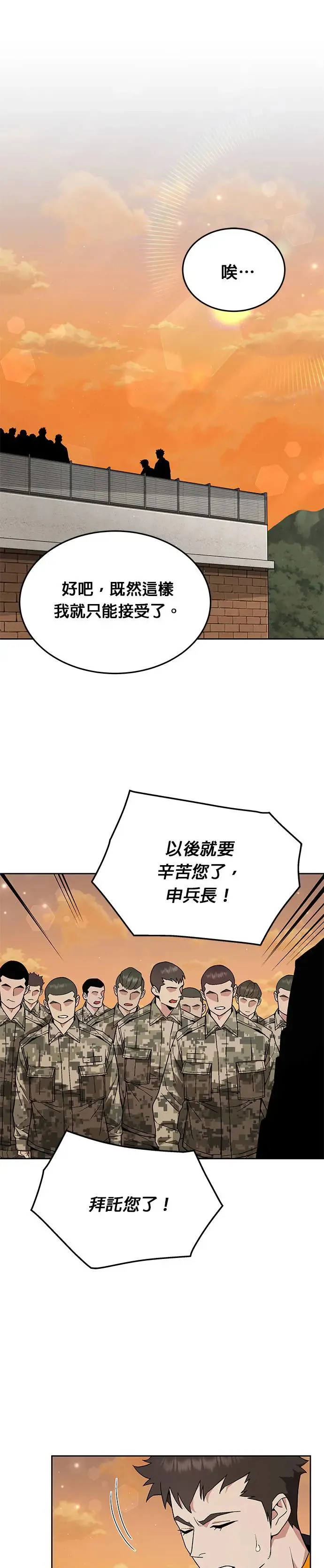 第19话 金中尉(2) 第1页