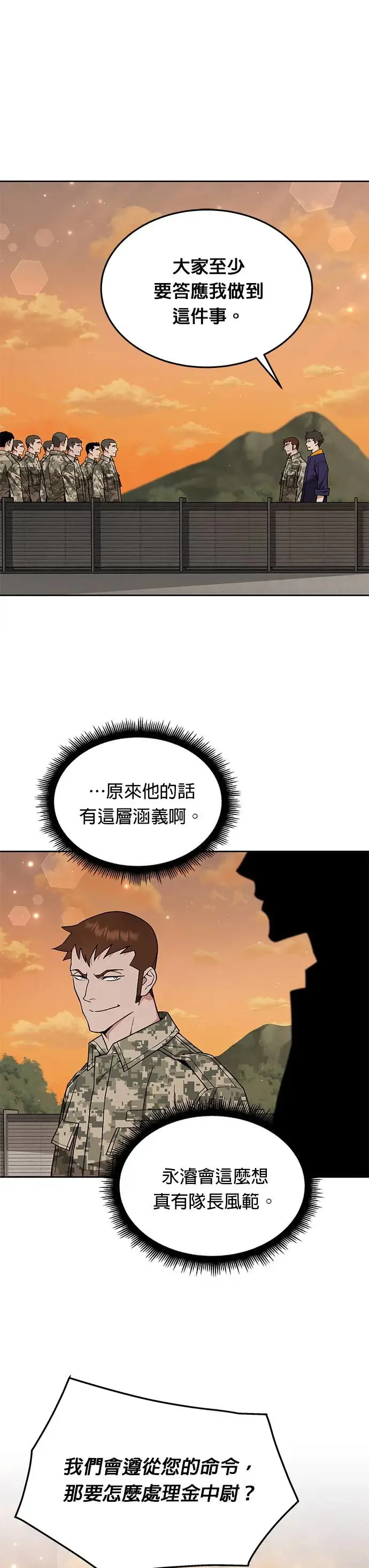 第19话 金中尉(2) 第5页