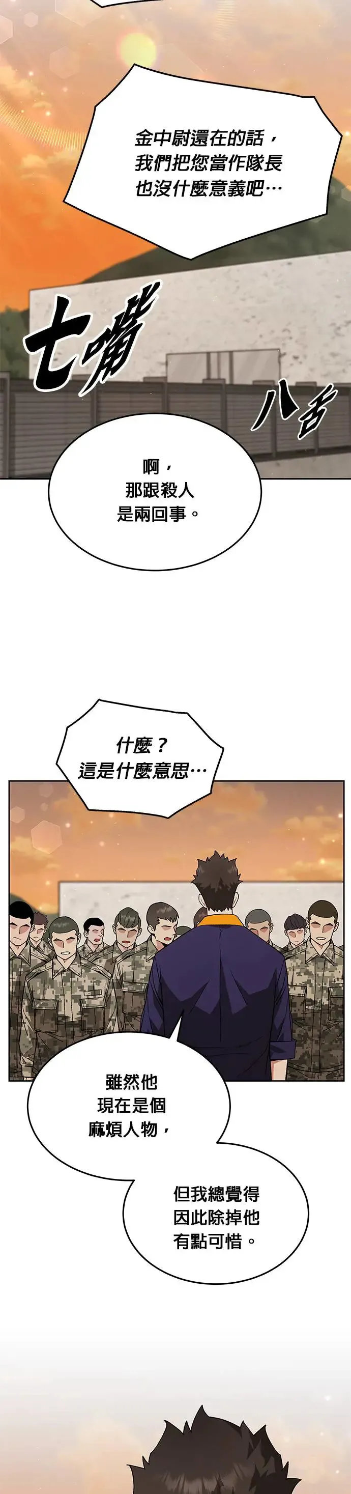第19话 金中尉(2) 第6页