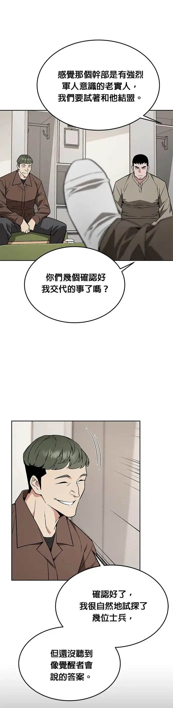 第19话 金中尉(2) 第10页