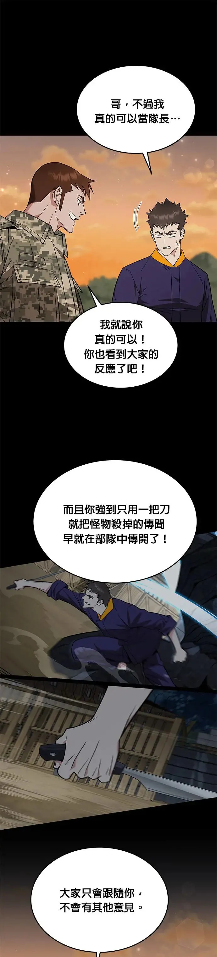 第19话 金中尉(2) 第17页