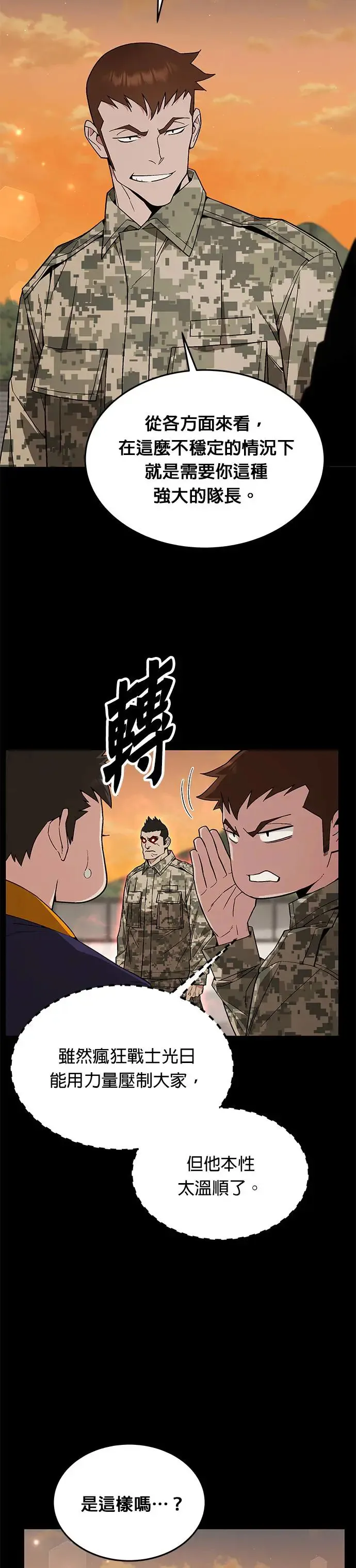第19话 金中尉(2) 第18页