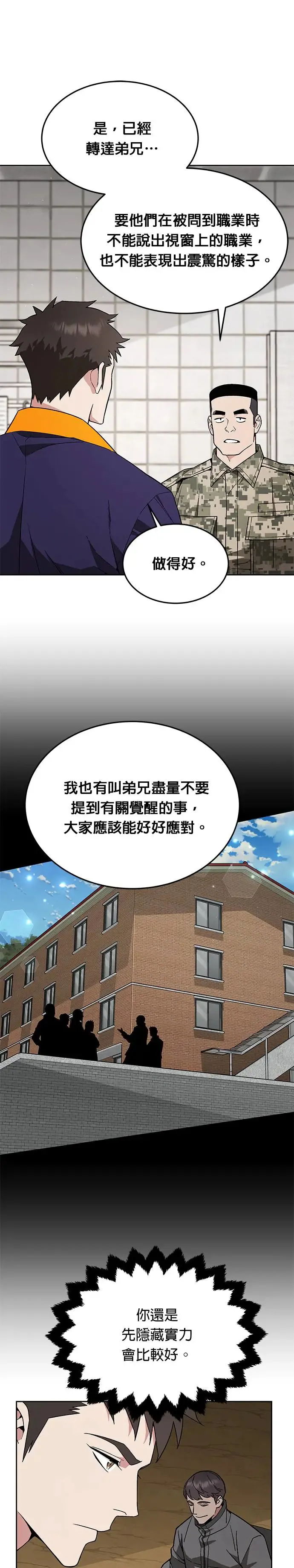 第19话 金中尉(2) 第20页