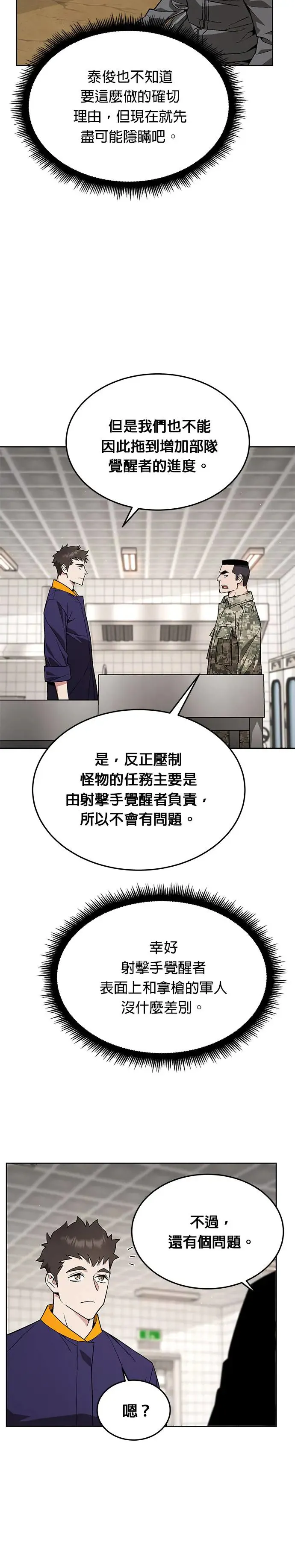 第19话 金中尉(2) 第21页