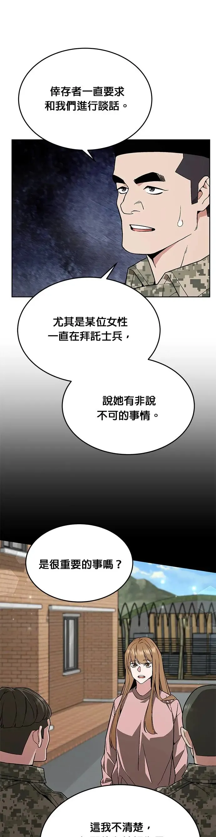 第19话 金中尉(2) 第22页