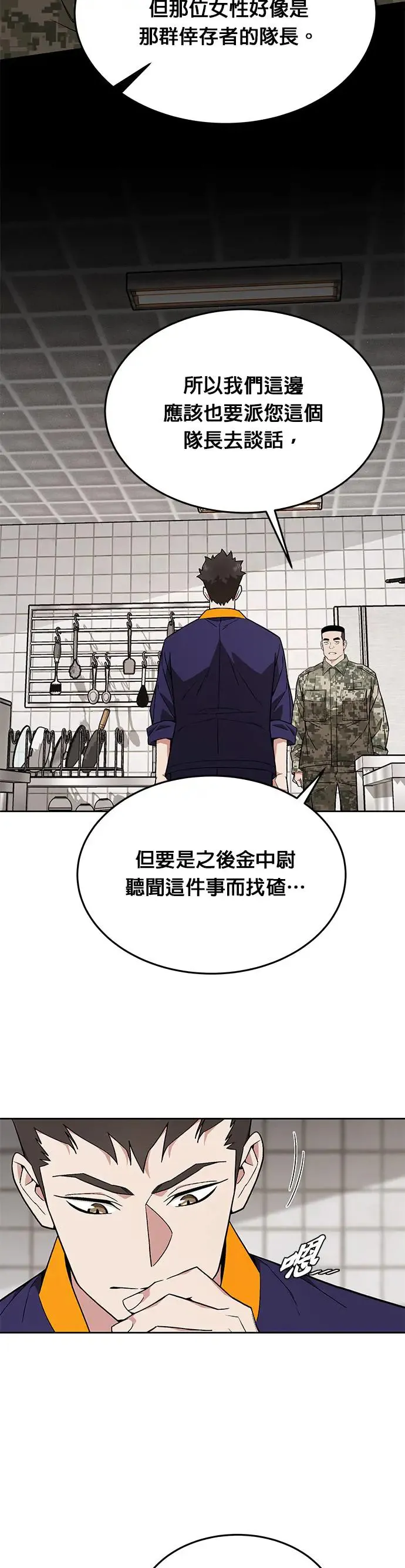 第19话 金中尉(2) 第23页