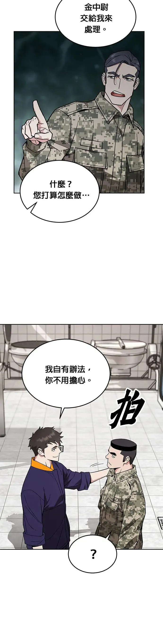 第19话 金中尉(2) 第24页