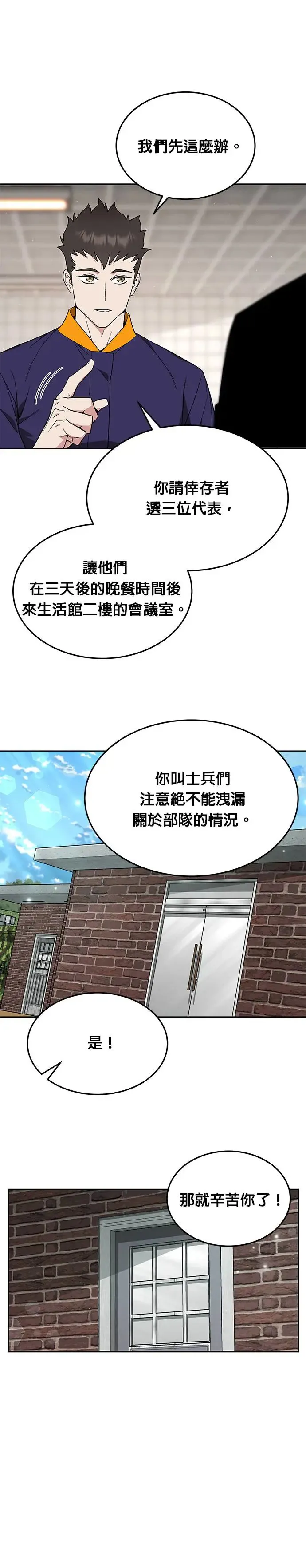 第19话 金中尉(2) 第25页