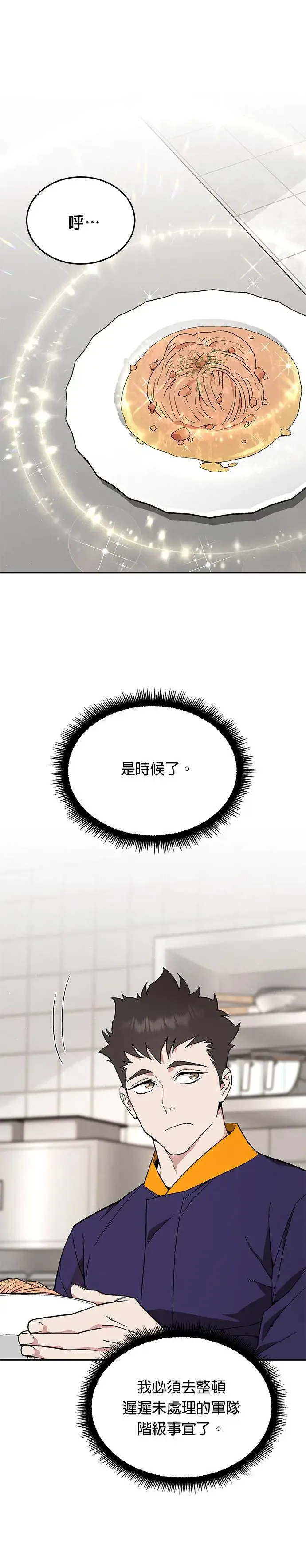 第19话 金中尉(2) 第26页