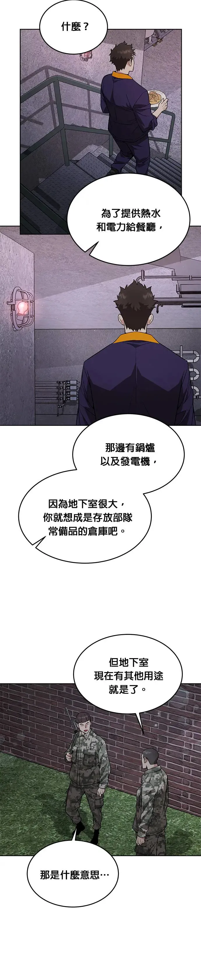 第19话 金中尉(2) 第28页