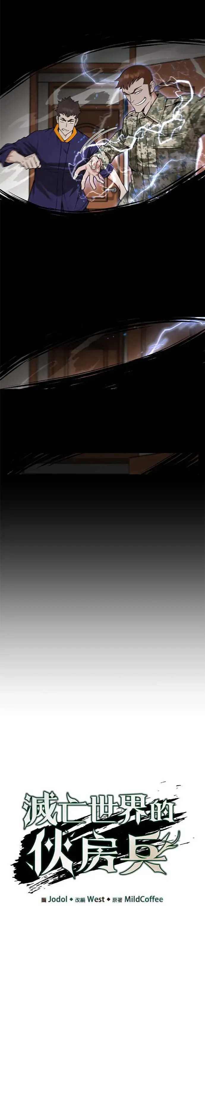 第20话 金中尉(3) 第4页