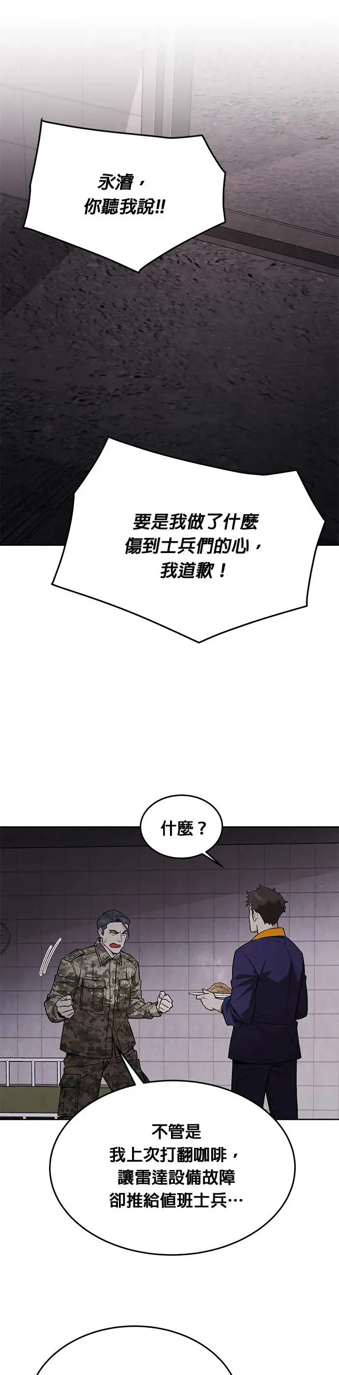 第20话 金中尉(3) 第5页
