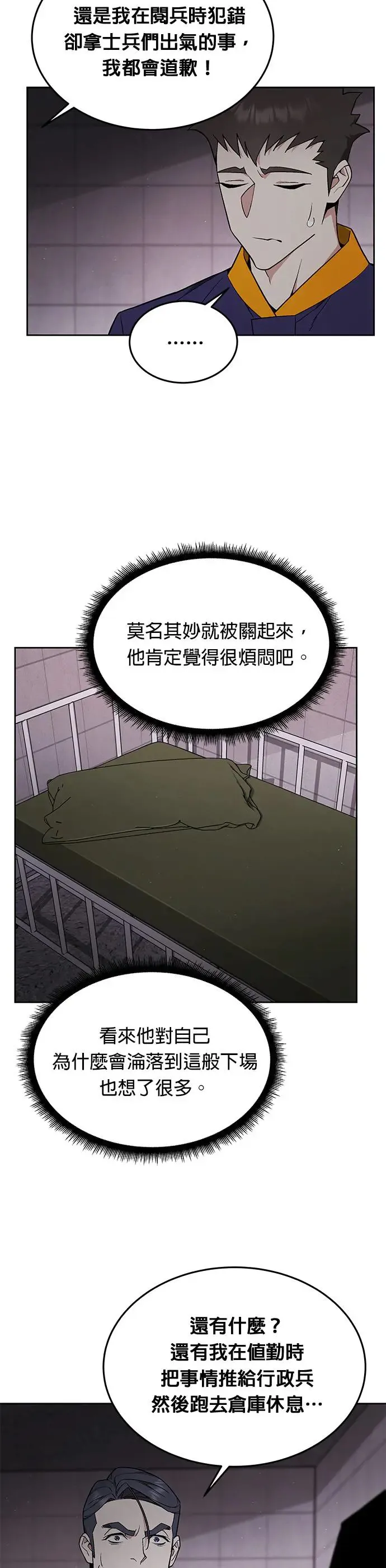 第20话 金中尉(3) 第6页