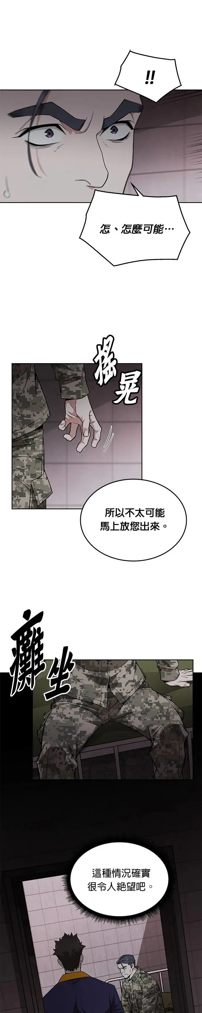 第20话 金中尉(3) 第8页