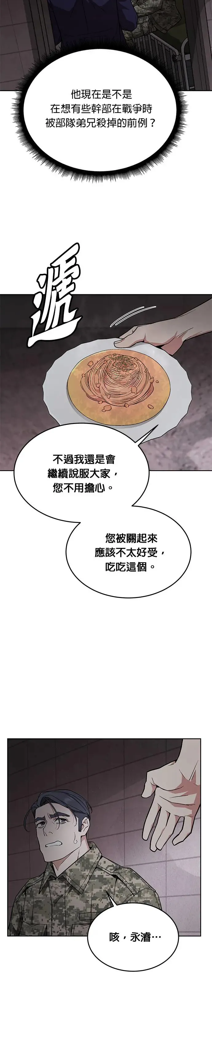 第20话 金中尉(3) 第9页