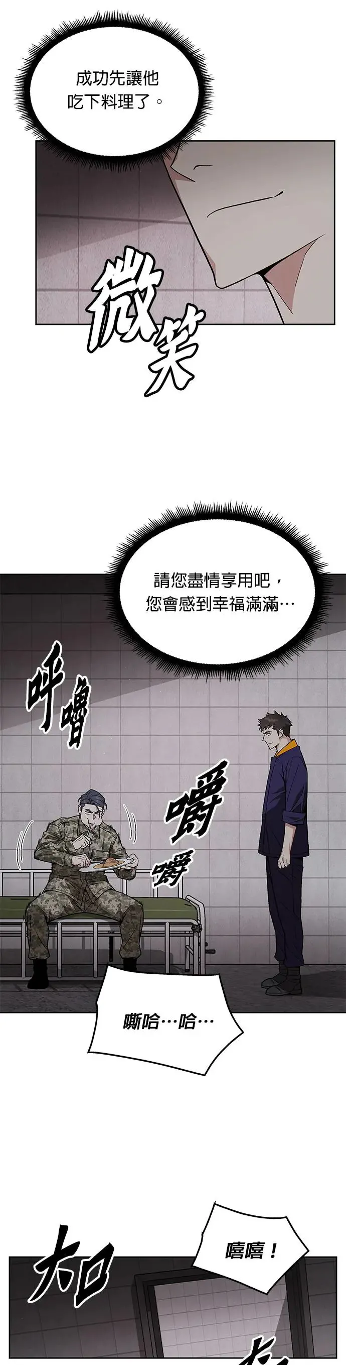 第20话 金中尉(3) 第12页