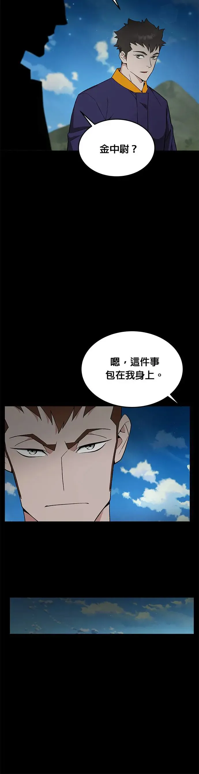 第20话 金中尉(3) 第17页