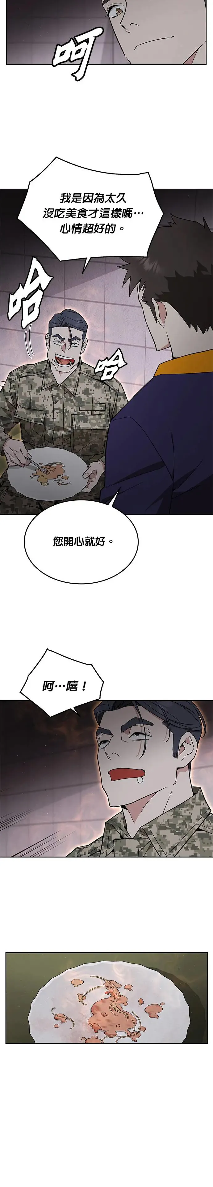 第20话 金中尉(3) 第19页