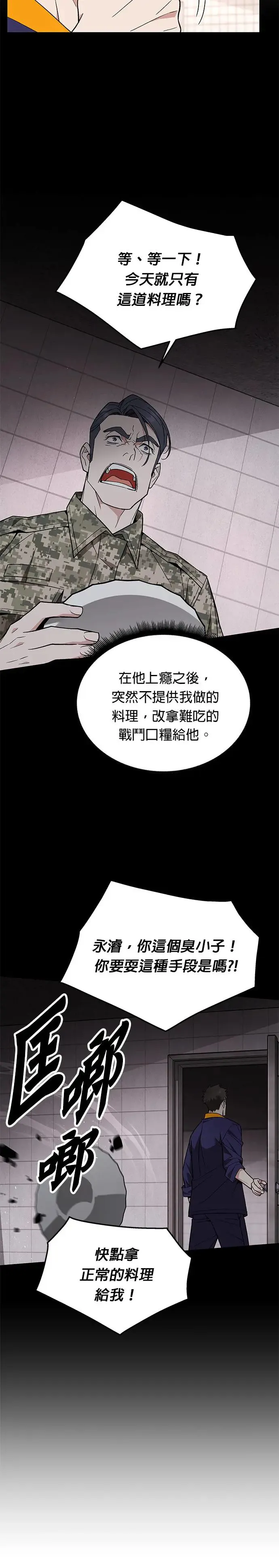 第20话 金中尉(3) 第21页