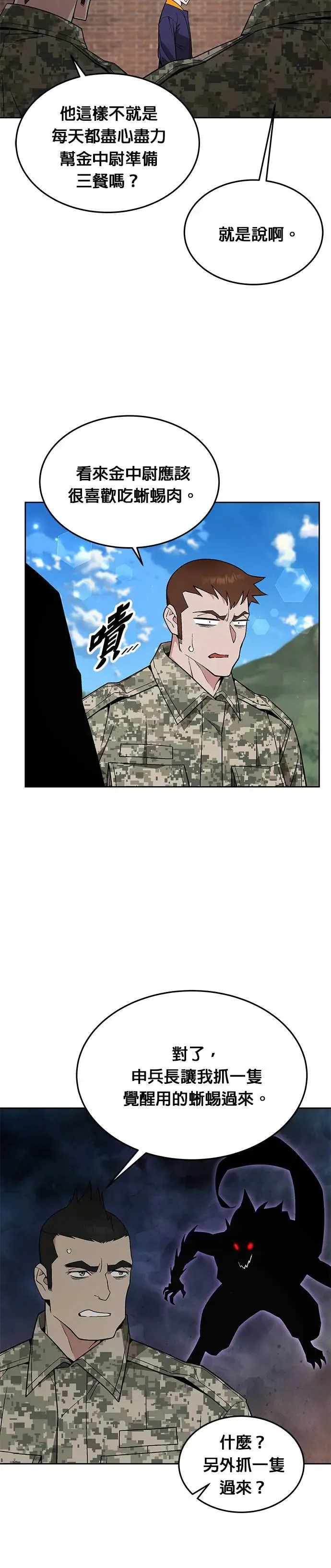 第20话 金中尉(3) 第23页