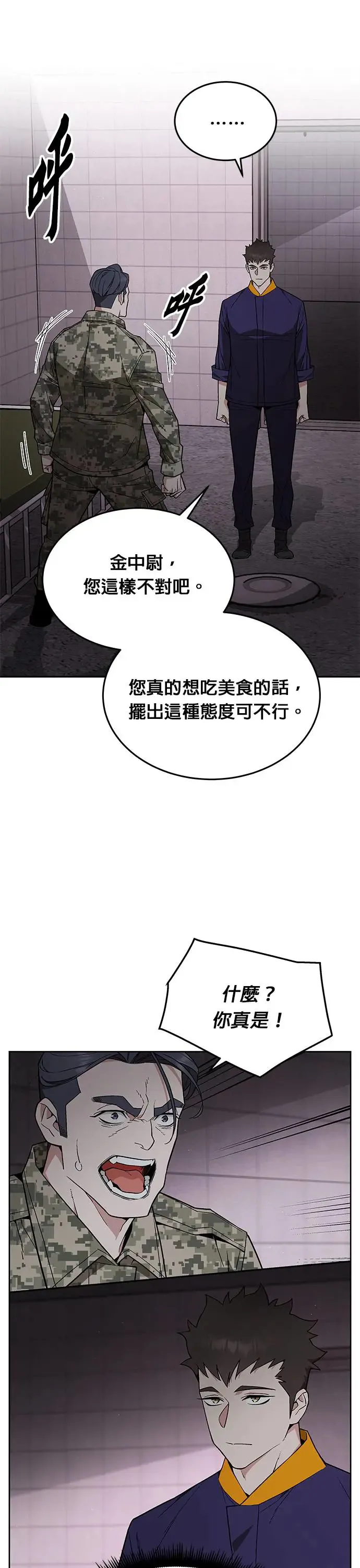 第20话 金中尉(3) 第26页