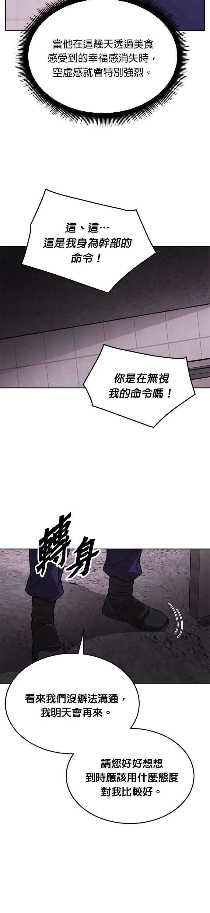 第20话 金中尉(3) 第27页