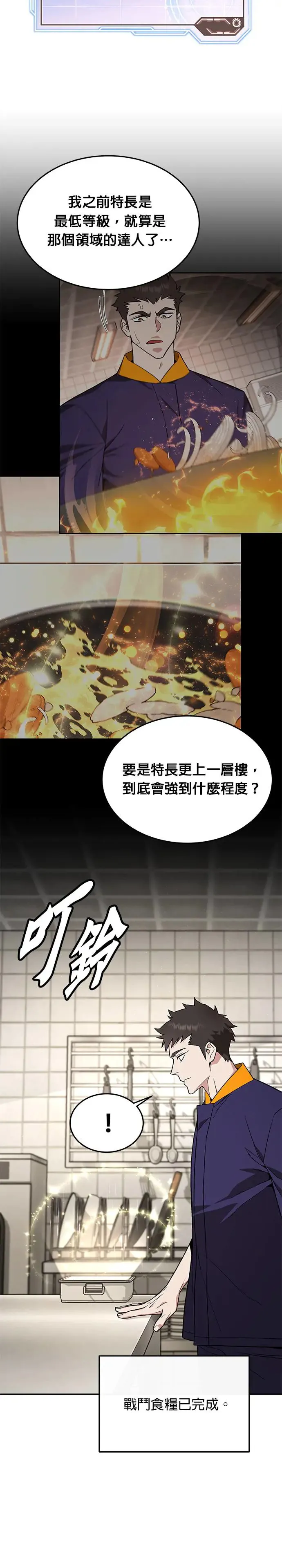 第21话 准备 第8页