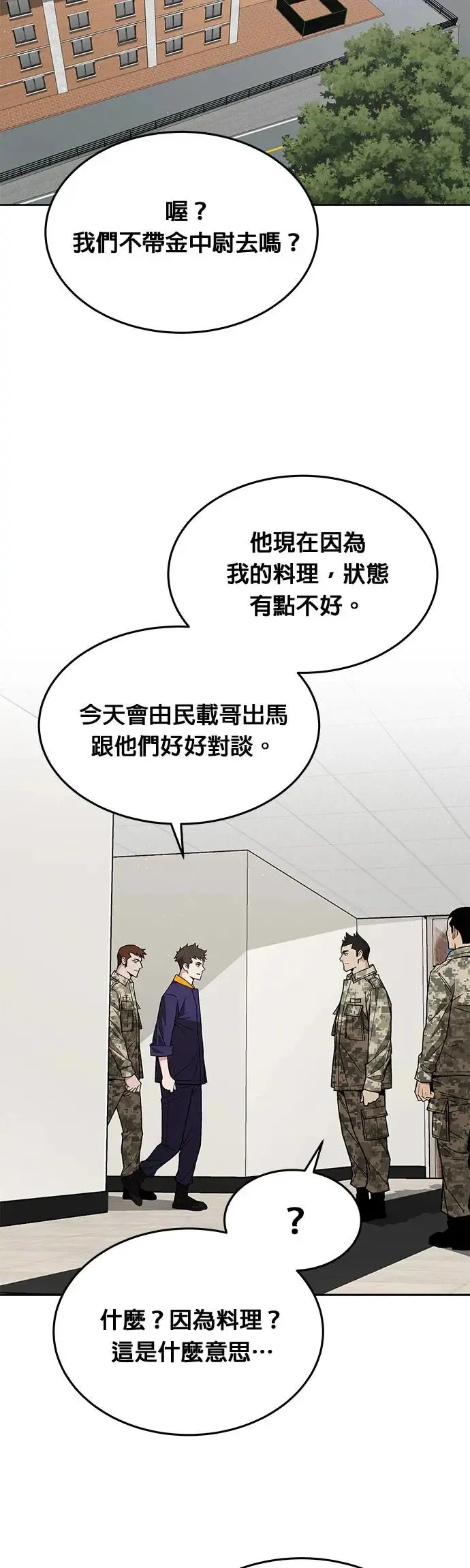 第21话 准备 第13页